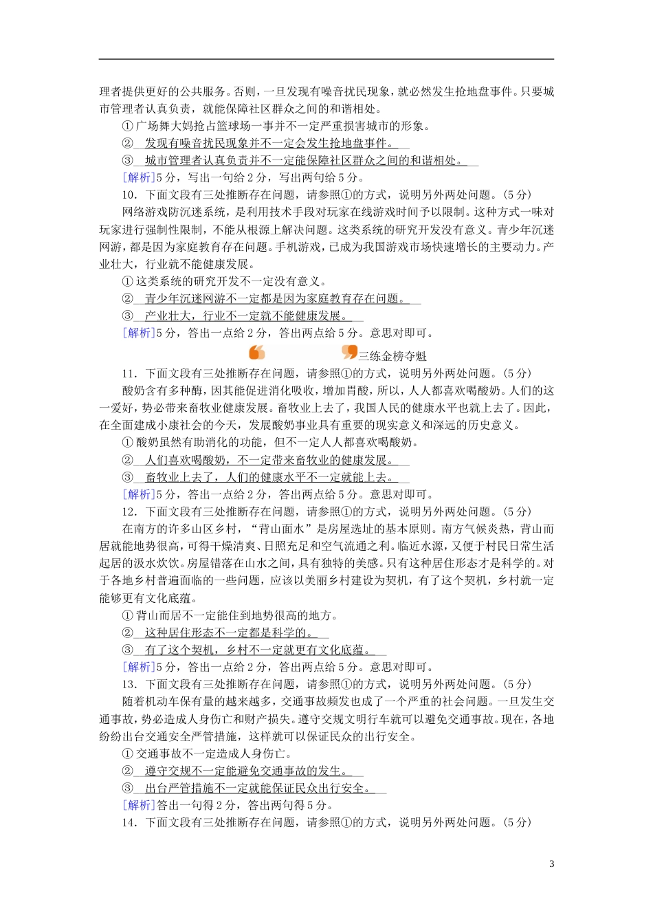 高考语文一轮复习第章语言文字运用练案语言综合运用逻辑推断新人教_第3页