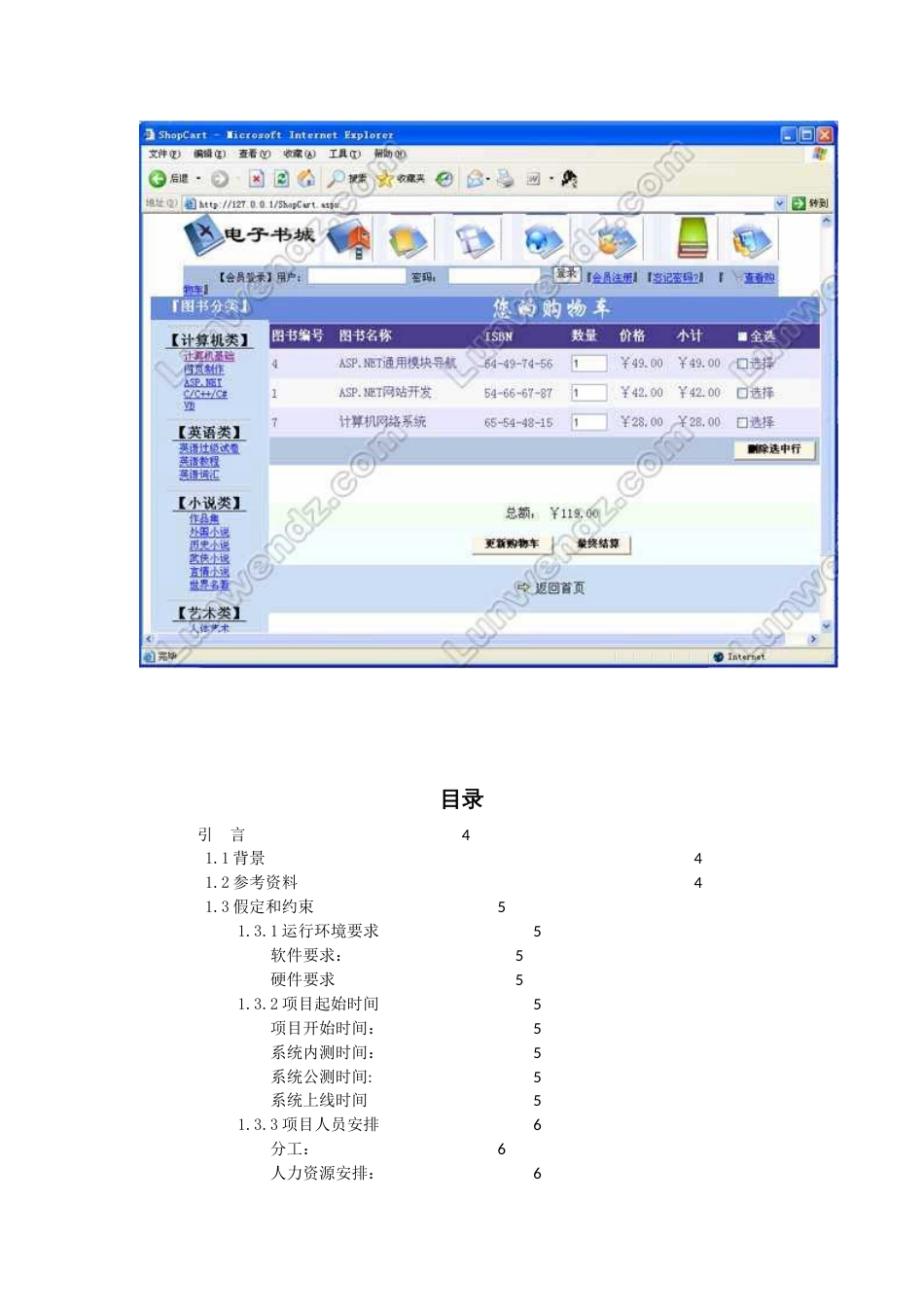 毕业论文—网上书店系统[共38页]_第2页