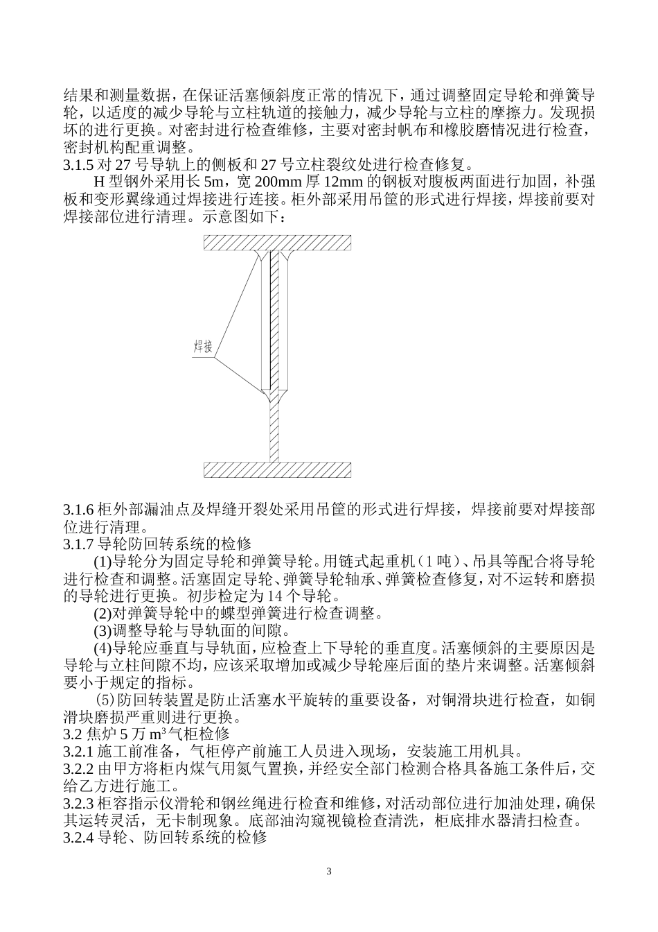 高焦炉煤气柜大修施工方案_第3页