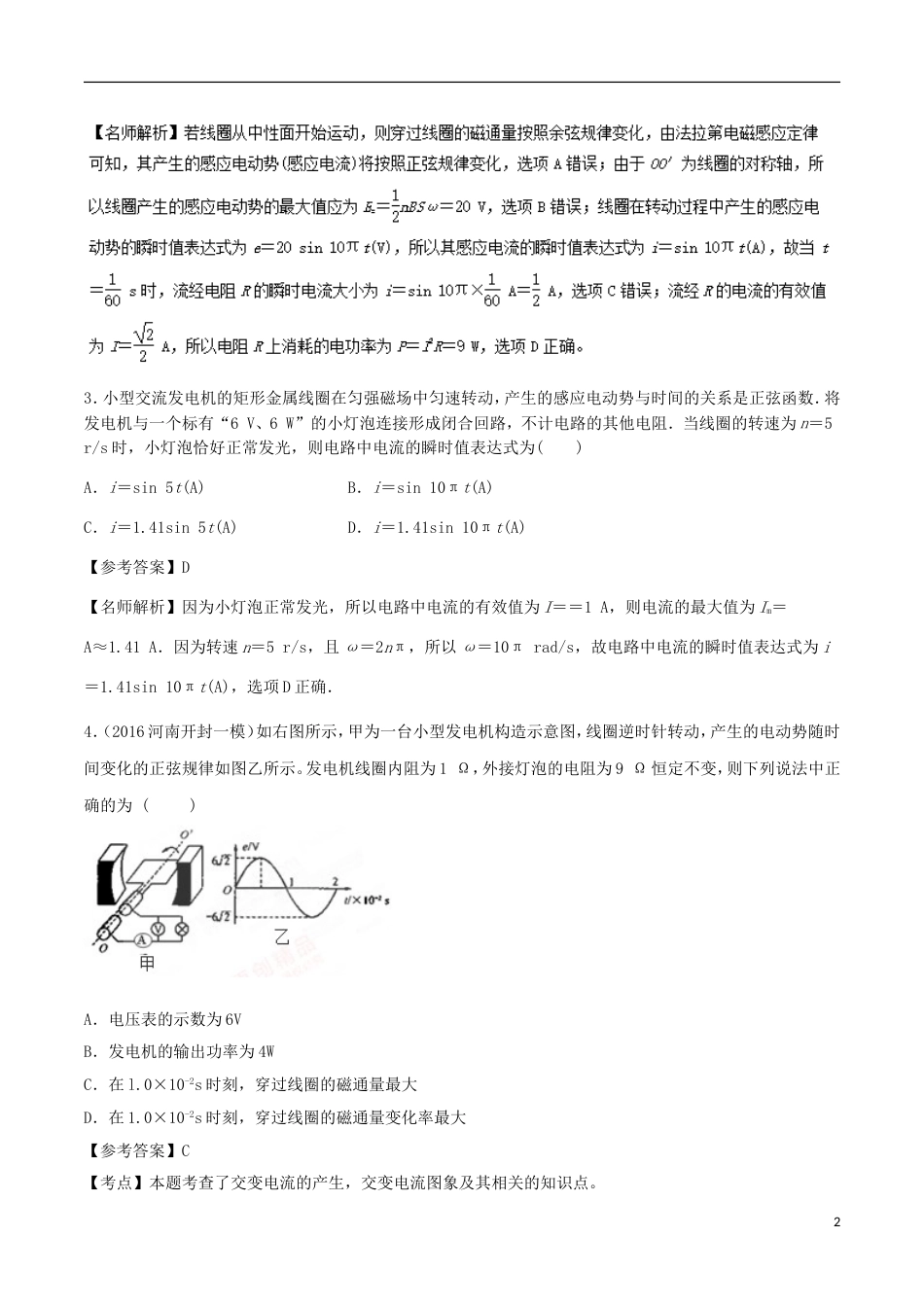 高考物理二轮复习考点千题精练第十一章交变电流专题发电问题_第2页