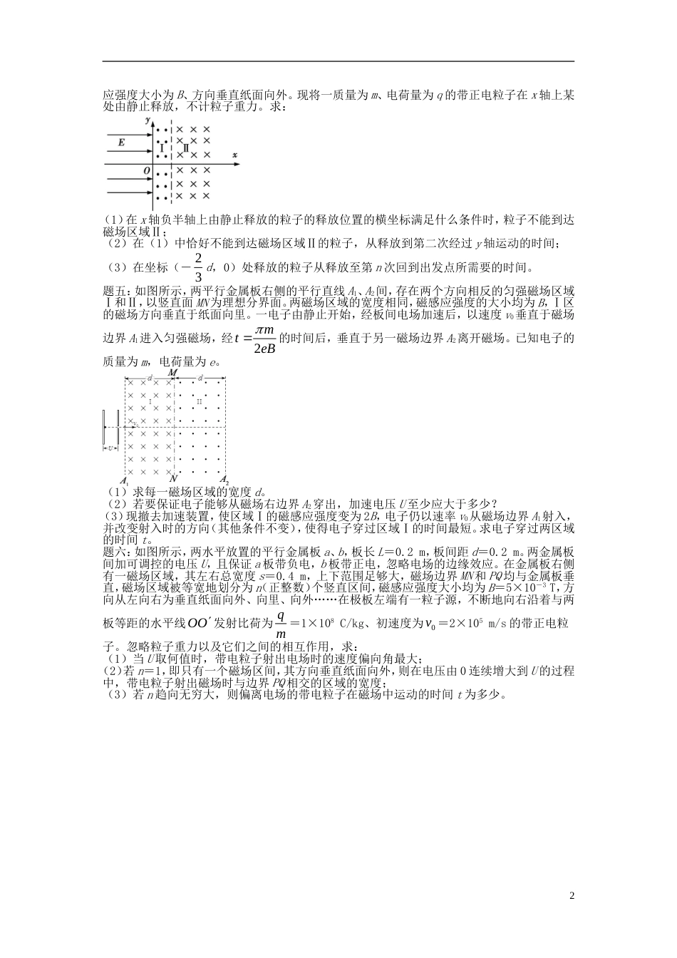 高考物理第二轮复习第讲磁场难点正反磁课后练习_第2页