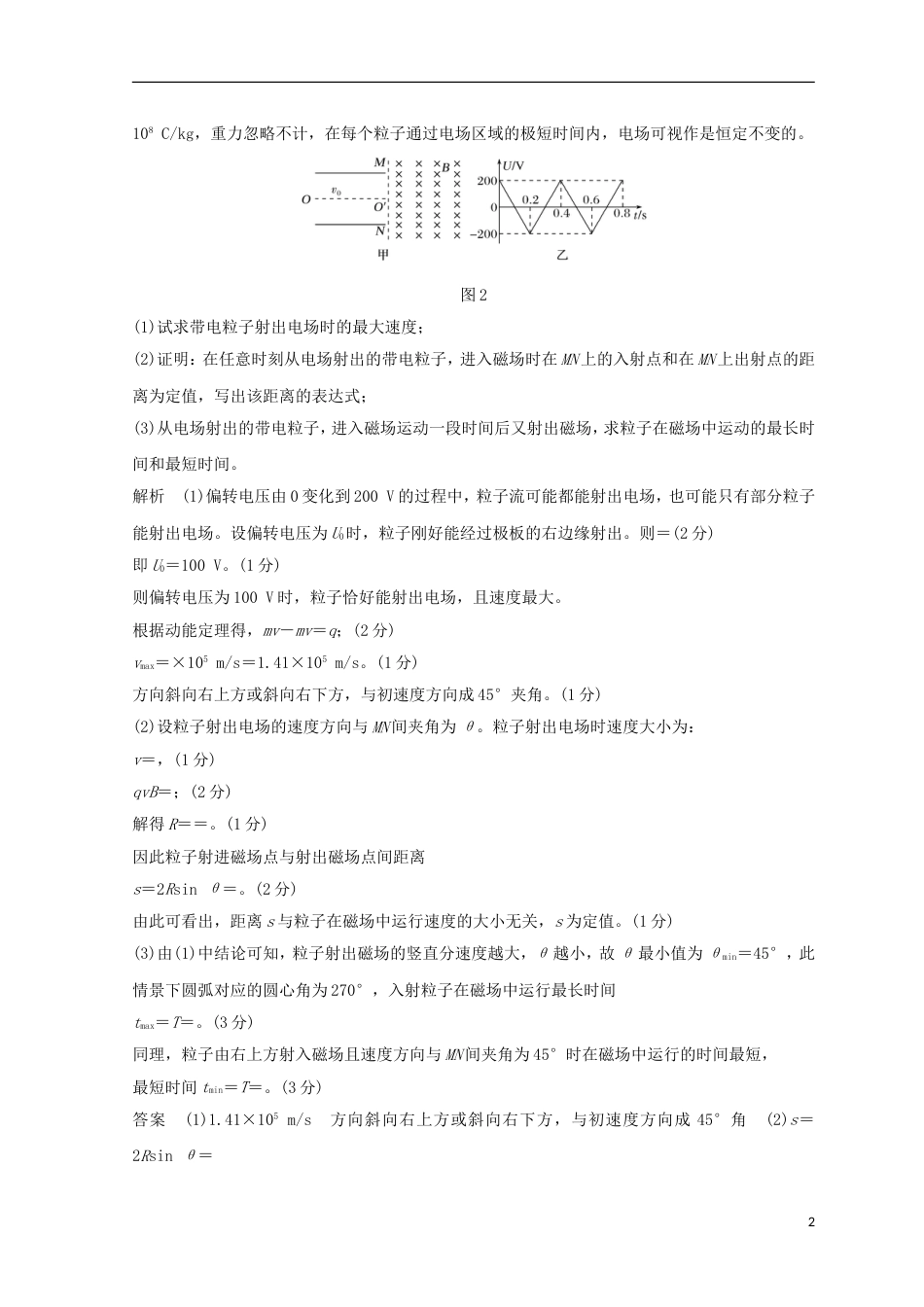 高考物理二轮复习精练二计算题分标准练二_第2页