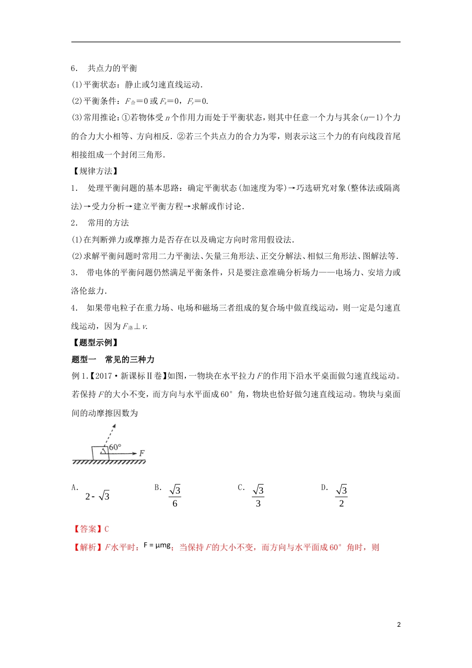 高考物理专题力与物体的平衡教学案_第2页