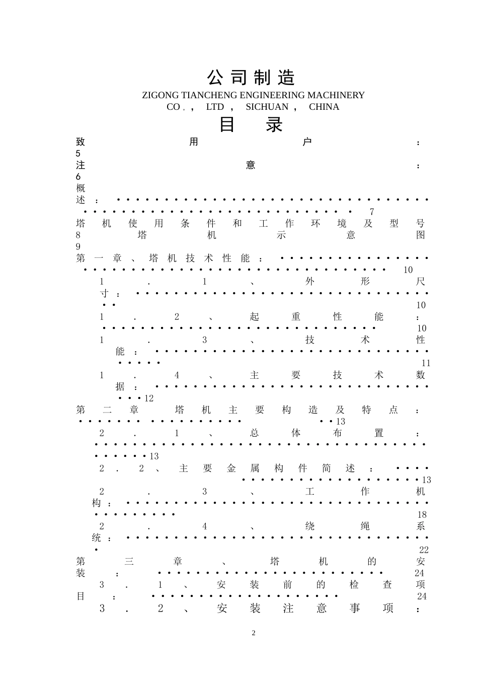 QTZ5013说明书[共67页]_第2页