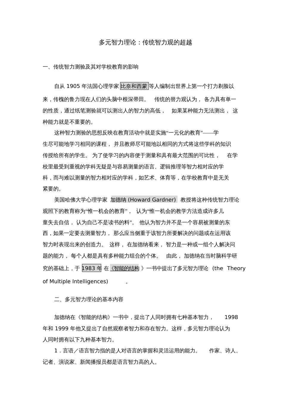 多元智能理论：九大智能[共17页]_第1页
