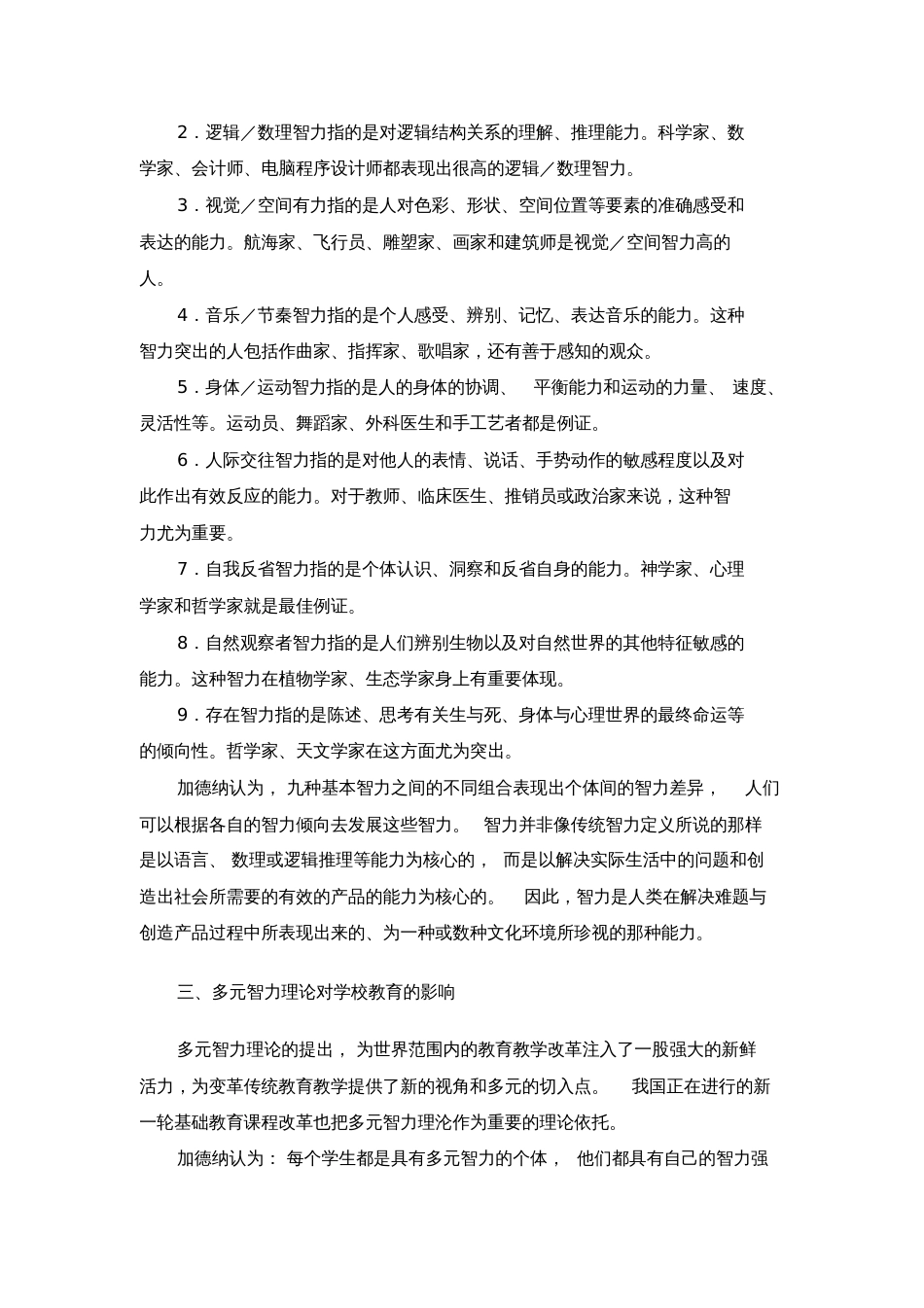 多元智能理论：九大智能[共17页]_第2页