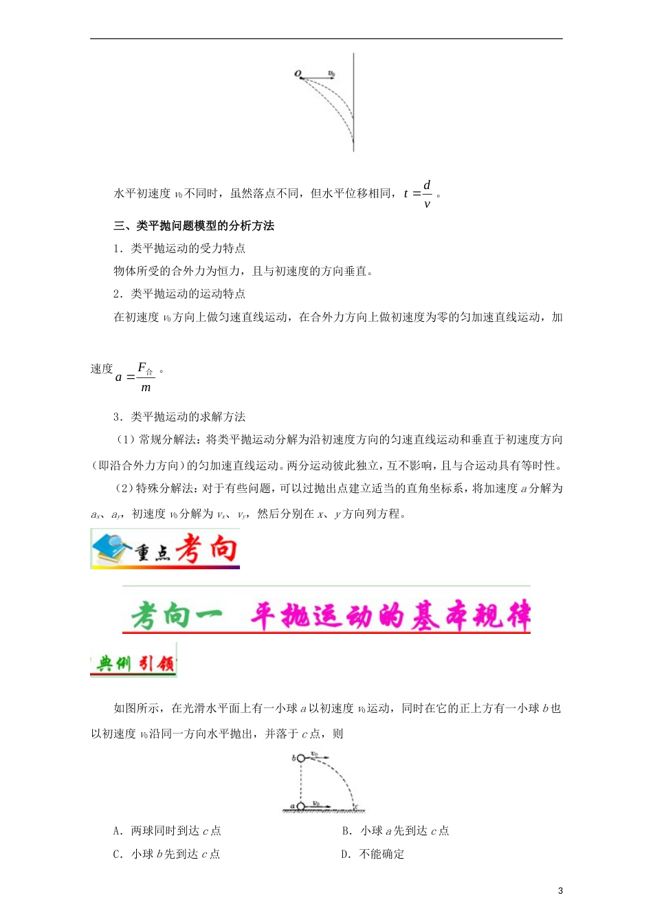 高考物理考点一遍过专题平抛运动_第3页