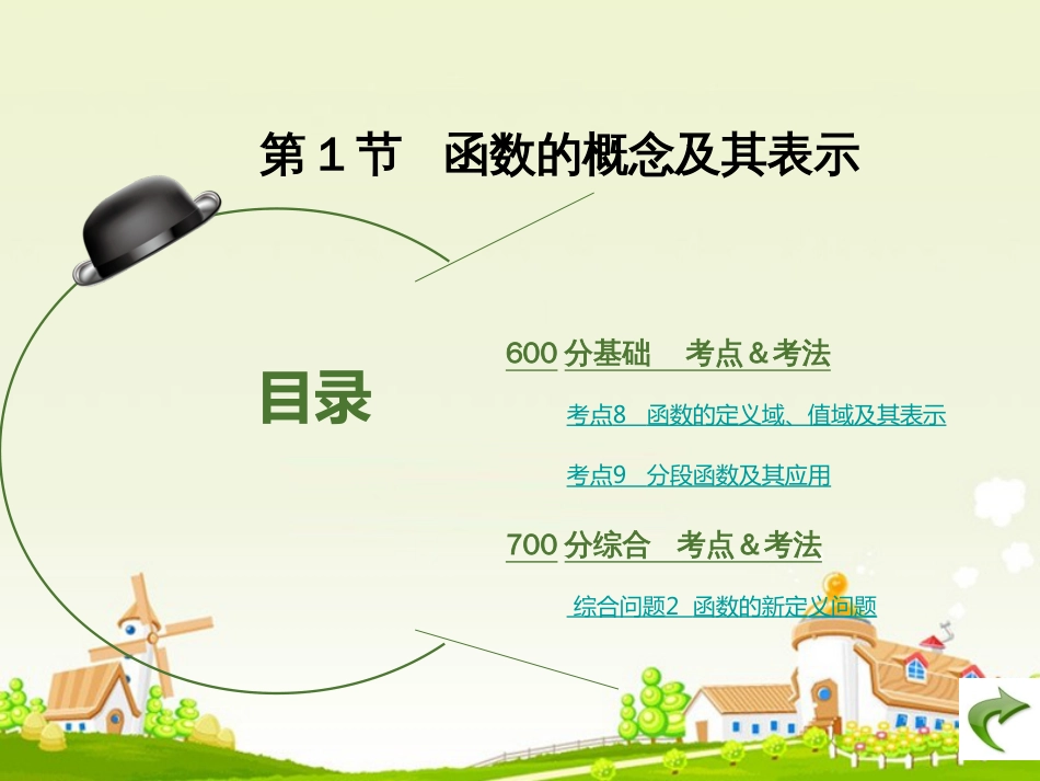 高考数学大一轮复习 专题 函数概念与基本初等函数课件 文_第3页