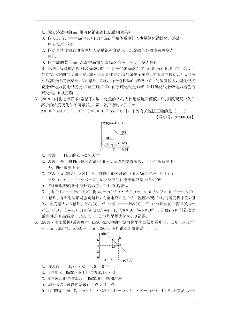 高考化学一轮复习课时分层训练难溶电解质的溶解平衡_第2页