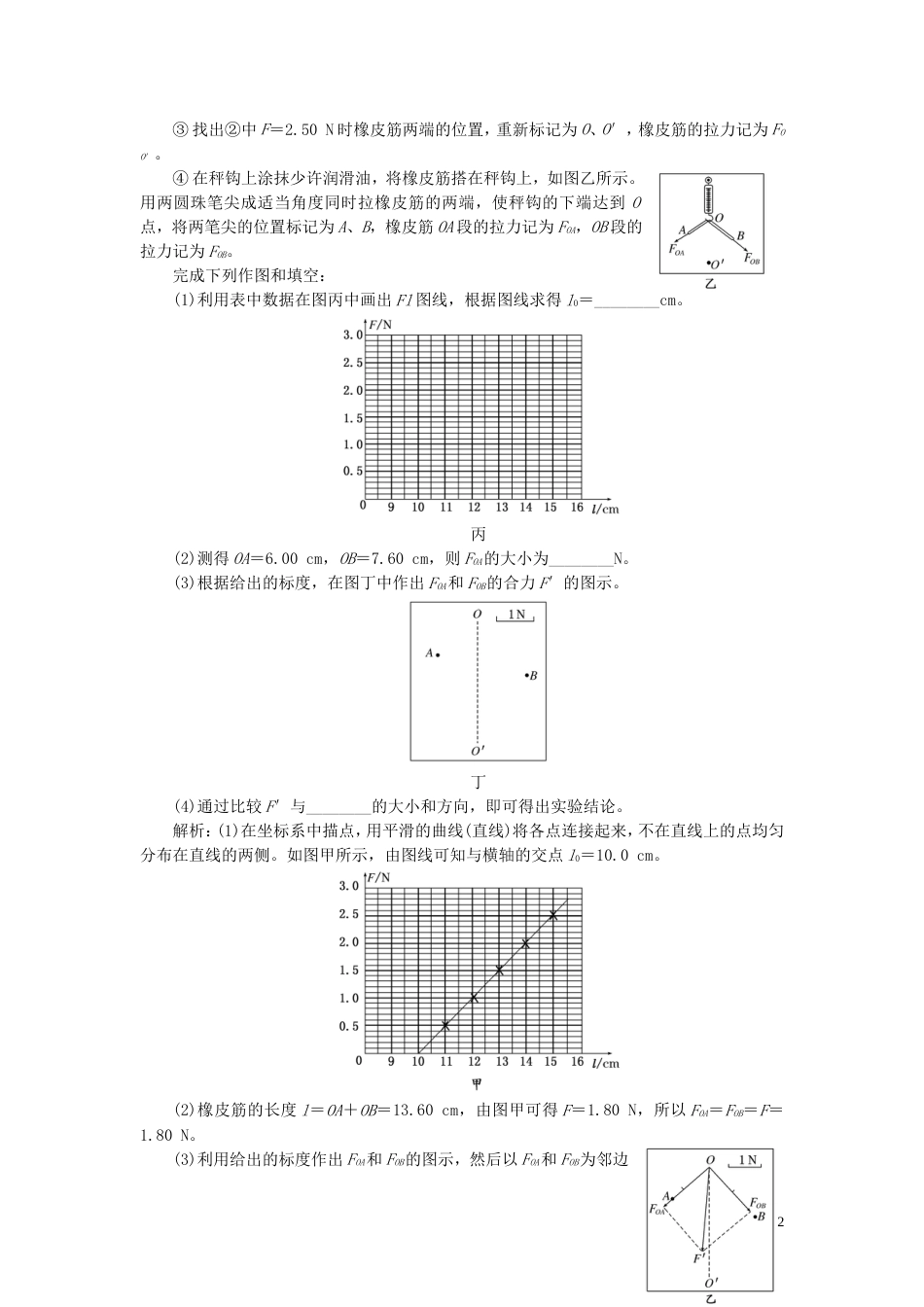 高考物理二轮复习第一部分专题五物理实验专题跟踪检测二十二力学实验与创新_第2页