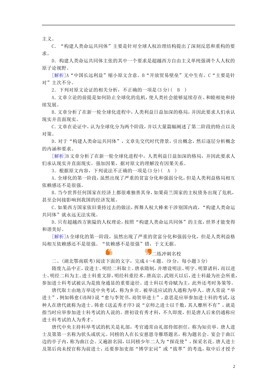 高考语文一轮复习第章现代文阅读练案论述类文本阅读新人教_第2页