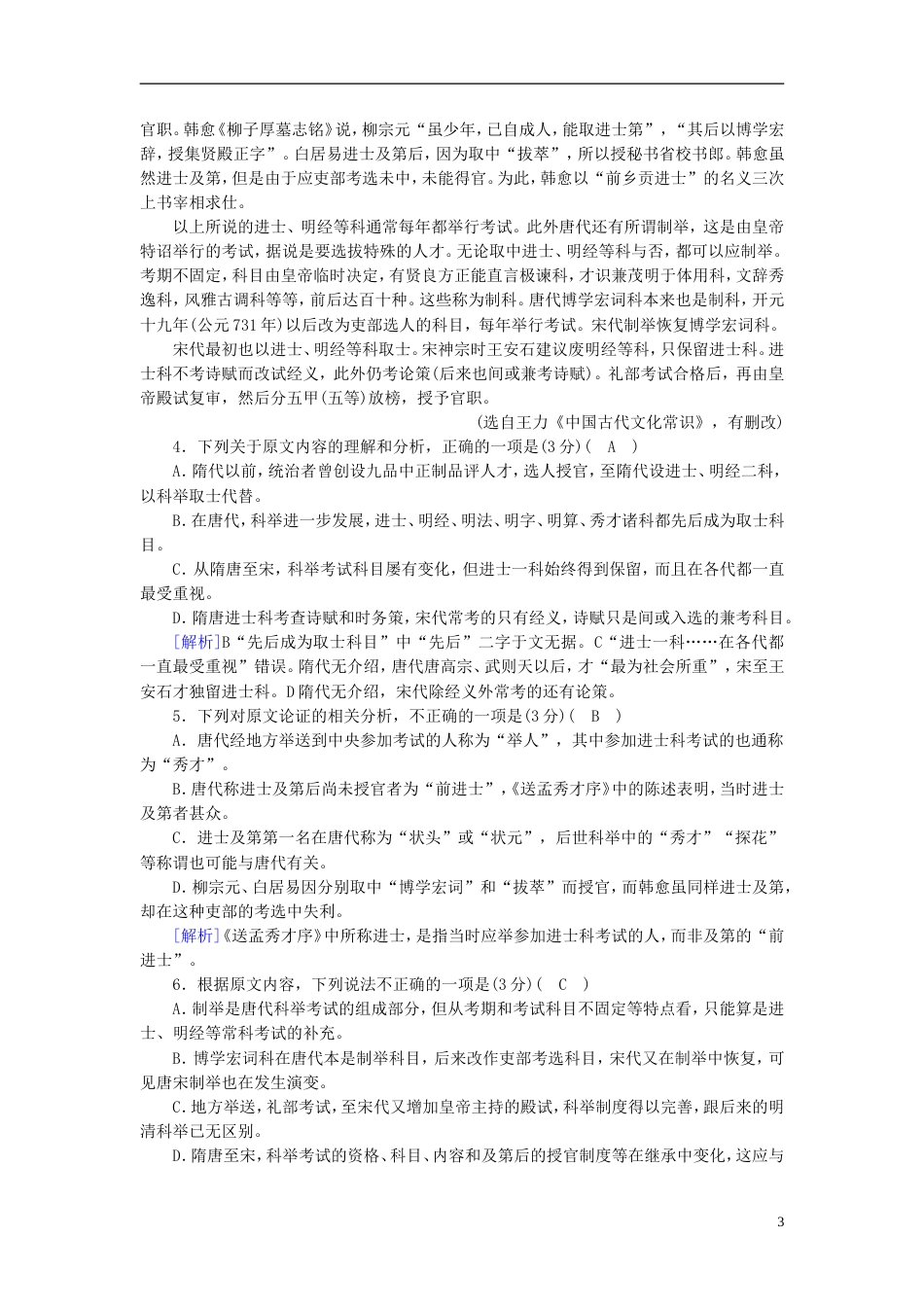 高考语文一轮复习第章现代文阅读练案论述类文本阅读新人教_第3页