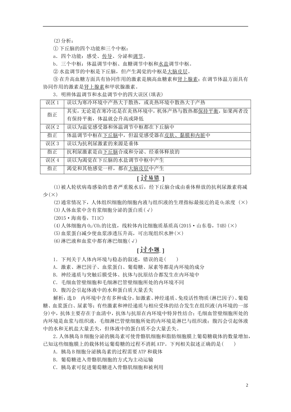 高考生物二轮复习专题四调节讲义_第2页