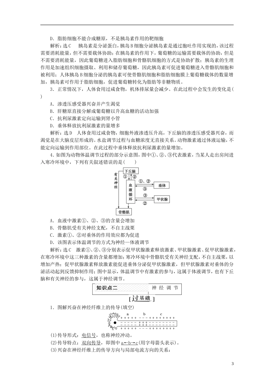 高考生物二轮复习专题四调节讲义_第3页