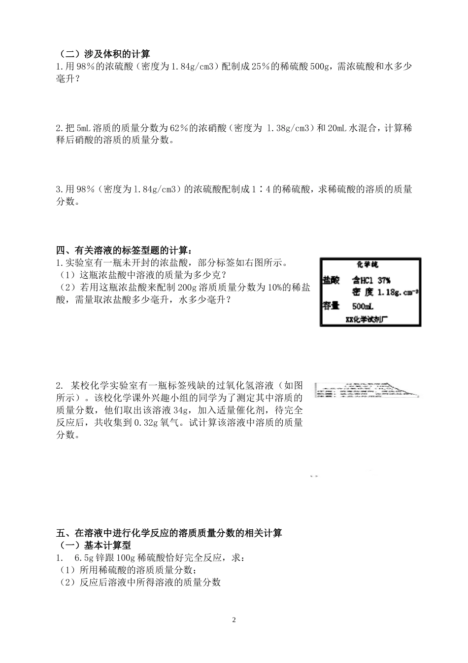 初三化学有关溶液的相关计算题及答案[共8页]_第2页