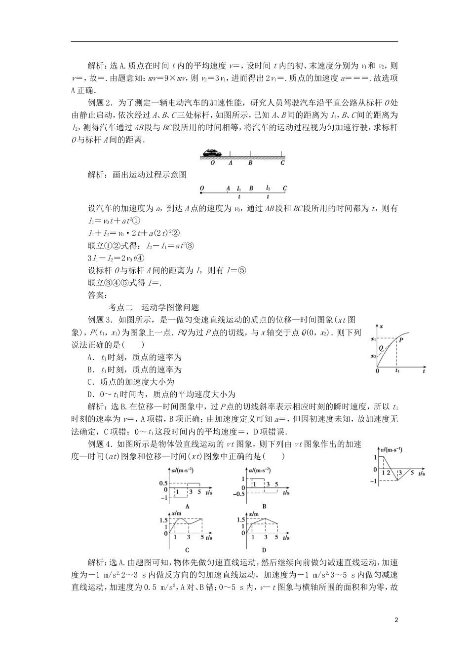 高考物理二轮复习专题力与直线运动运动学的基本规律学案_第2页