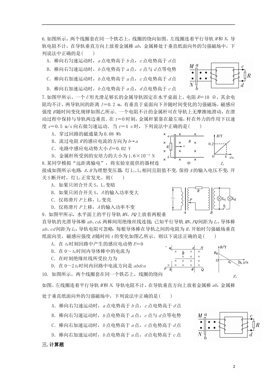 高考物理二轮复习专题五电磁感应类问题练习_第2页