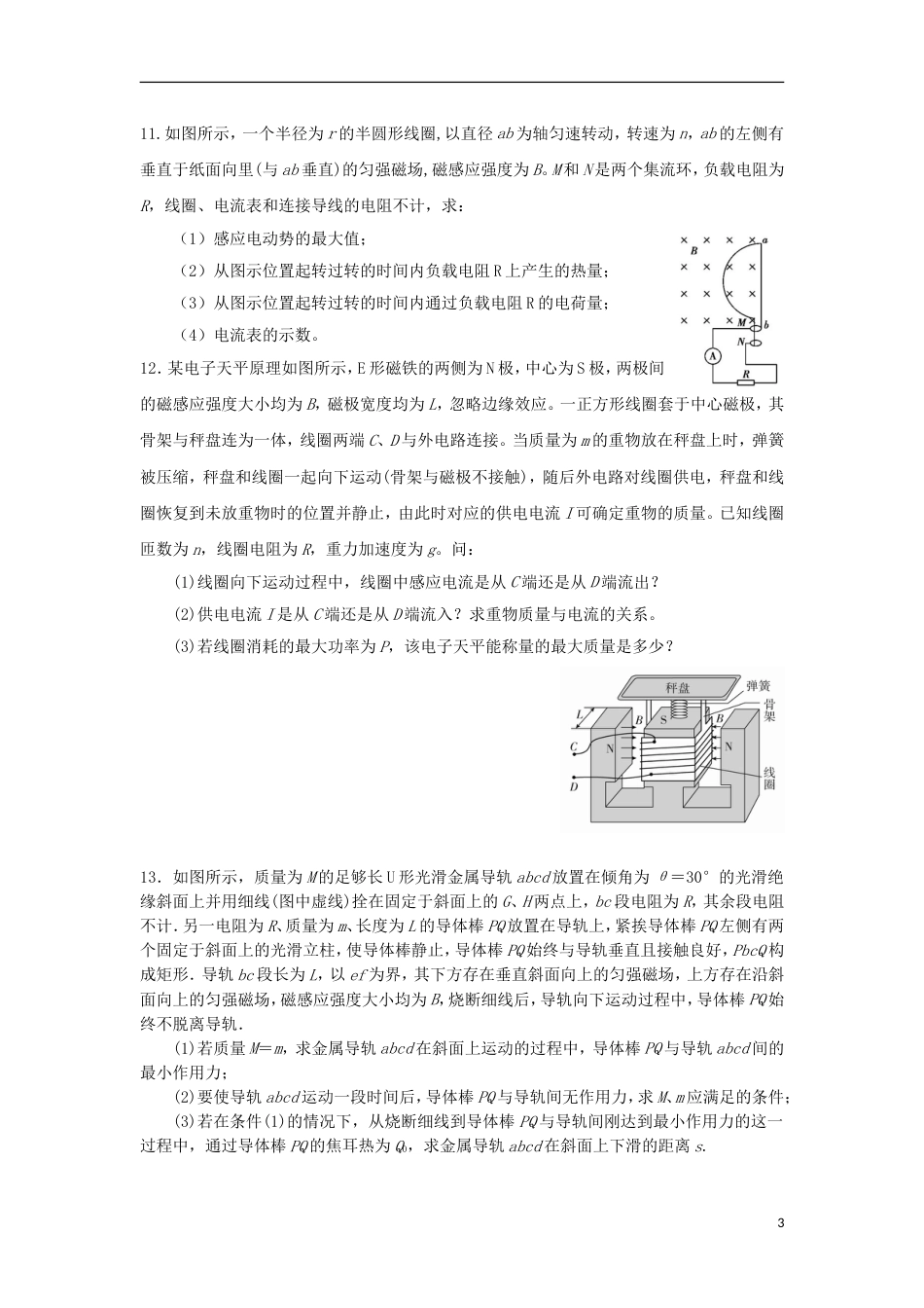 高考物理二轮复习专题五电磁感应类问题练习_第3页