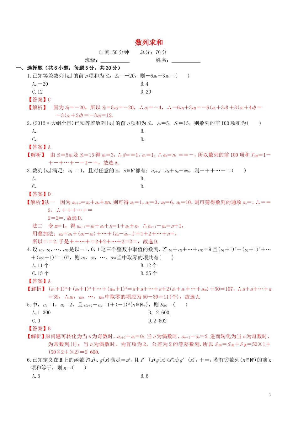 高考数学一轮复习第五章数列5.4数列求和练习含解析_第1页
