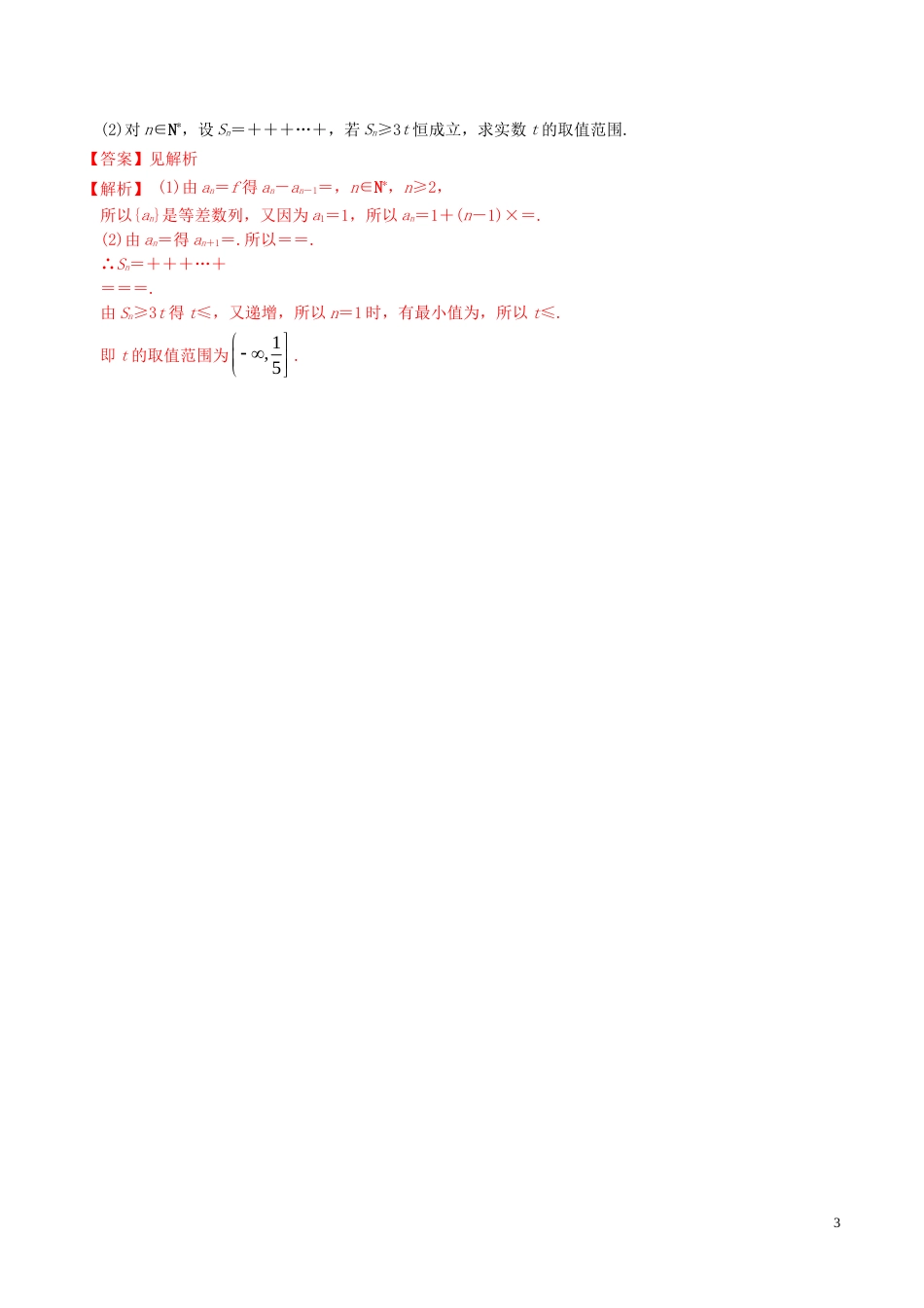 高考数学一轮复习第五章数列5.4数列求和练习含解析_第3页