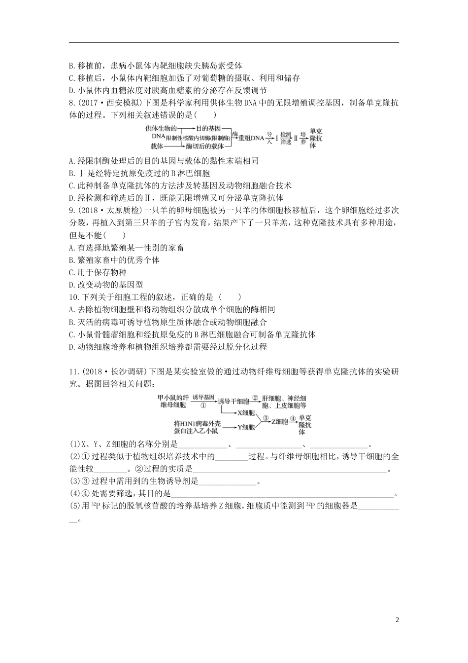 高考生物一轮复习精选提分练75苏教_第2页