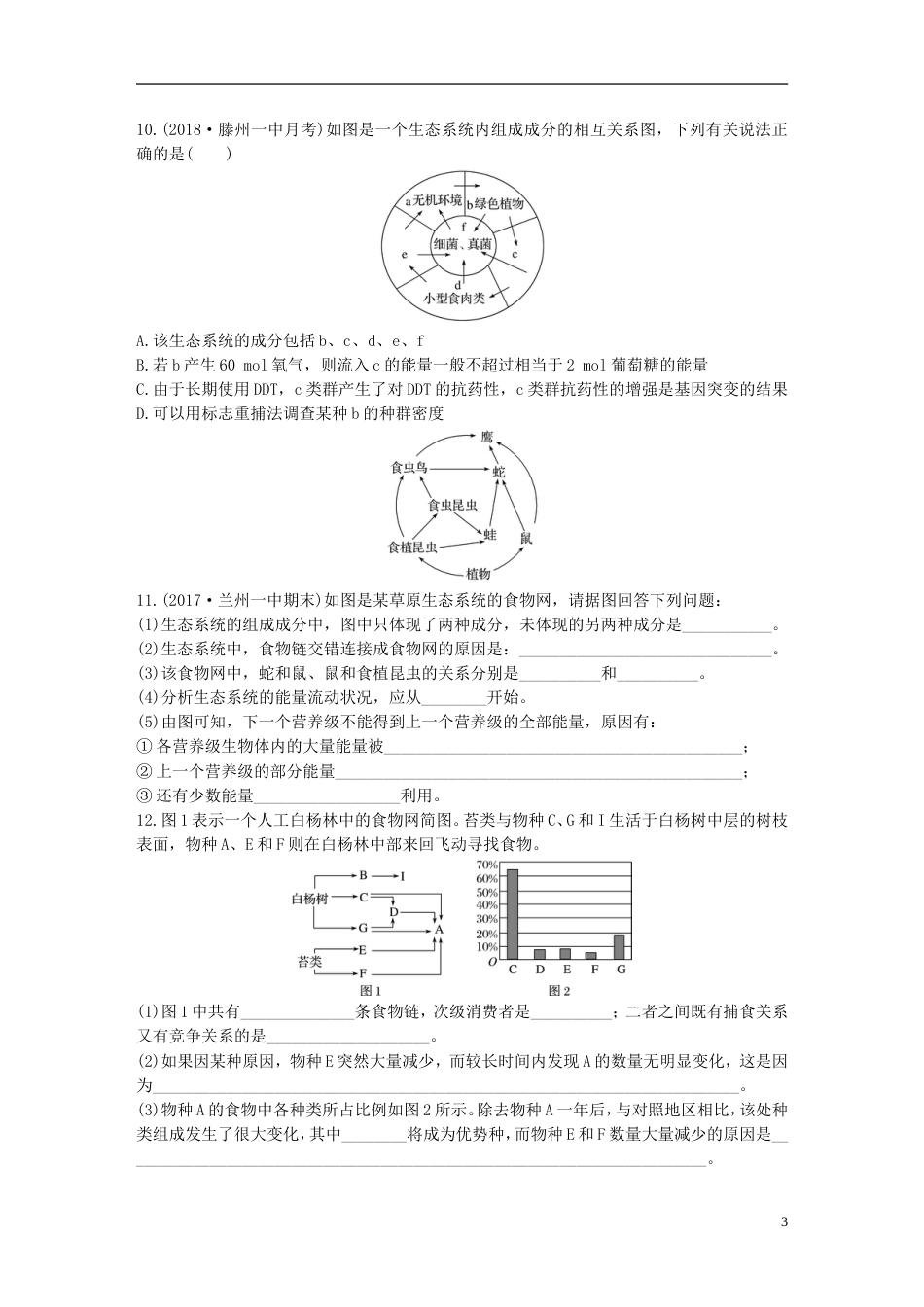 高考生物一轮复习精选提分练67苏教_第3页