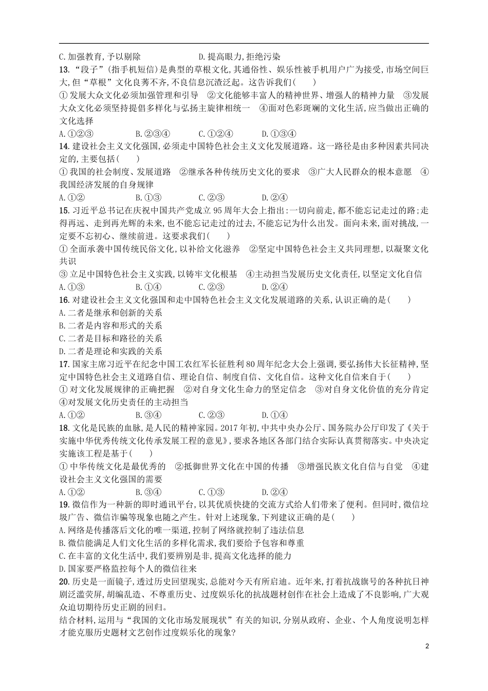 高考政治二轮复习专题训练当代文化的繁荣与文化强国的建设_第2页
