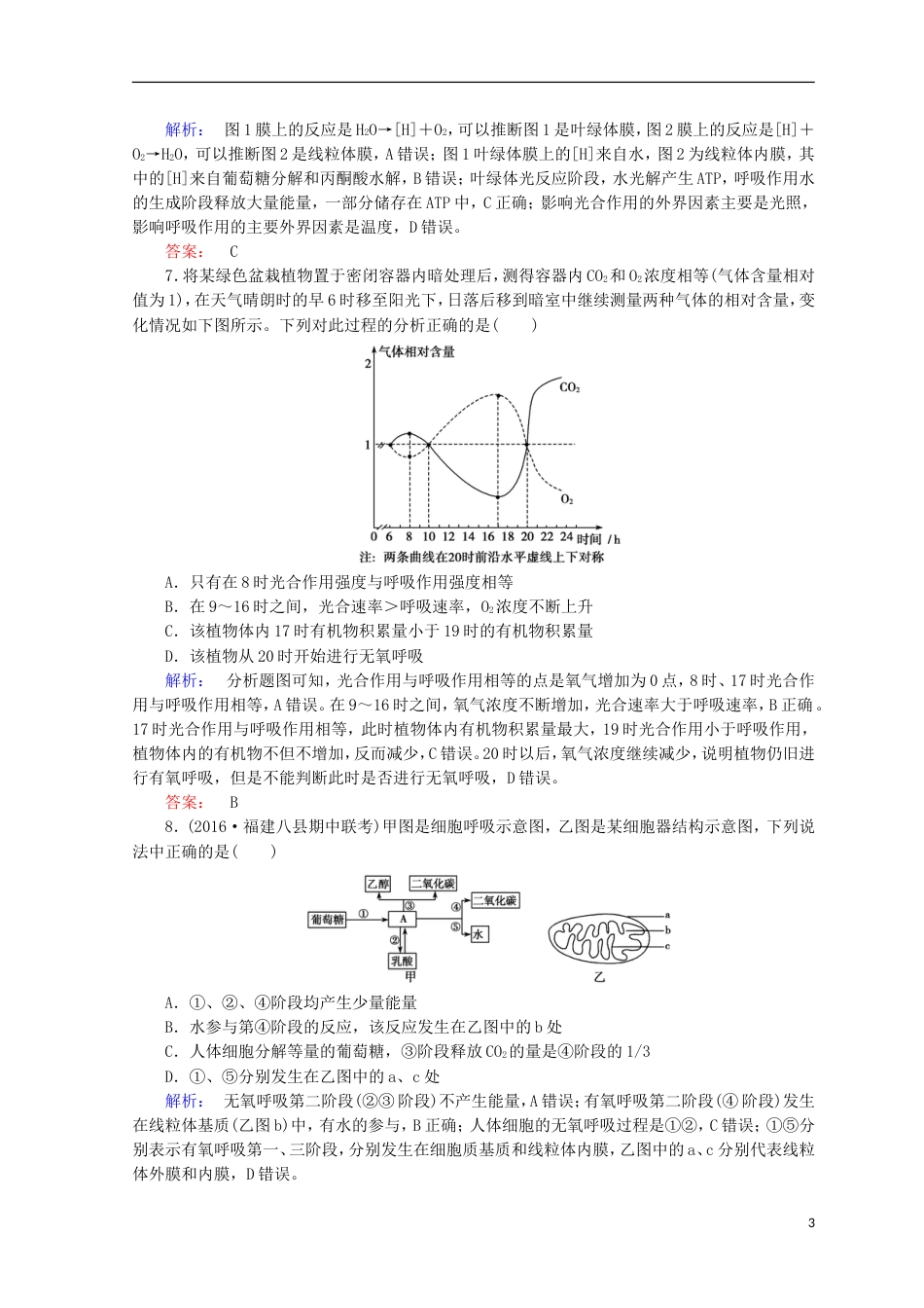 高考生物二轮复习专题质量检测二细胞的代谢_第3页
