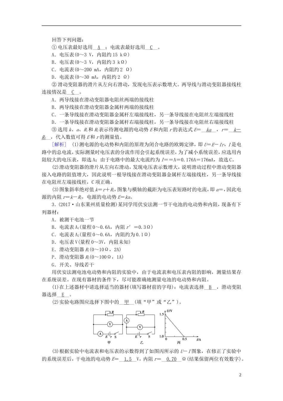 高考物理一轮复习第章恒定电流实验测定电源的电动势和内阻习题新人教_第2页