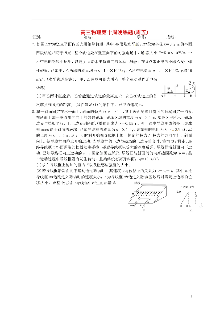 高明2017届高三物理下学期第十周晚练试题_第1页