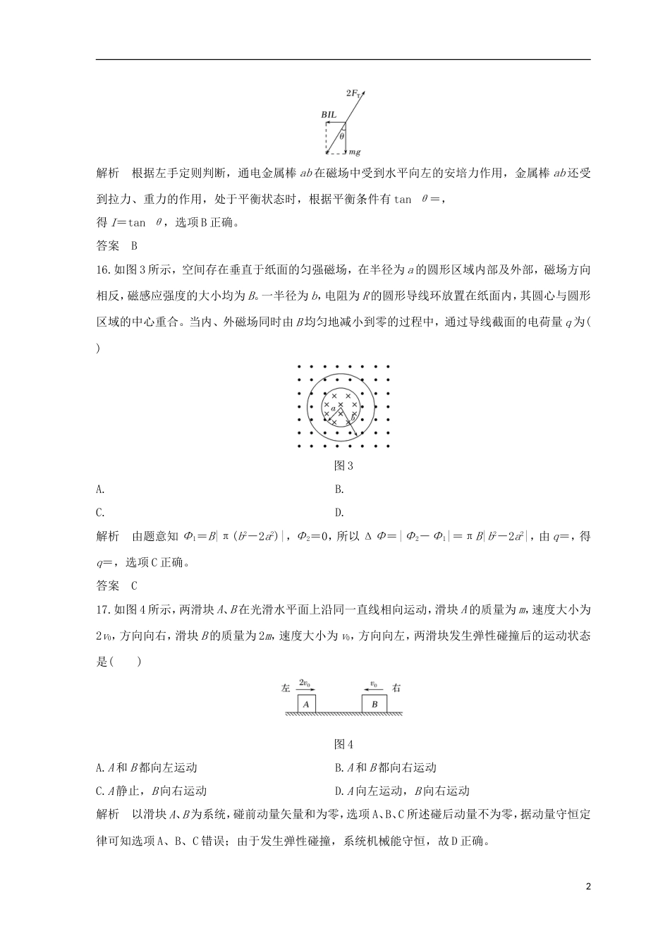 高考物理二轮复习精练三小卷冲刺练实验二_第2页