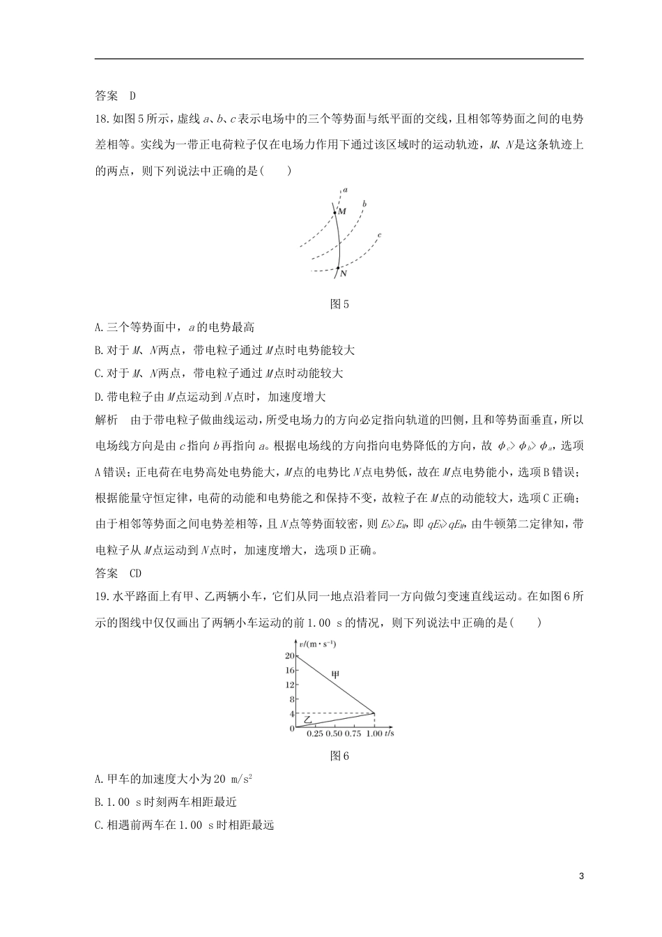 高考物理二轮复习精练三小卷冲刺练实验二_第3页