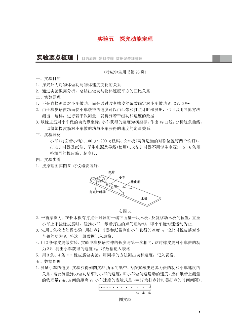 高考物理一轮复习第章机械能及其守恒定律实验探究动能定理学案新人教_第1页