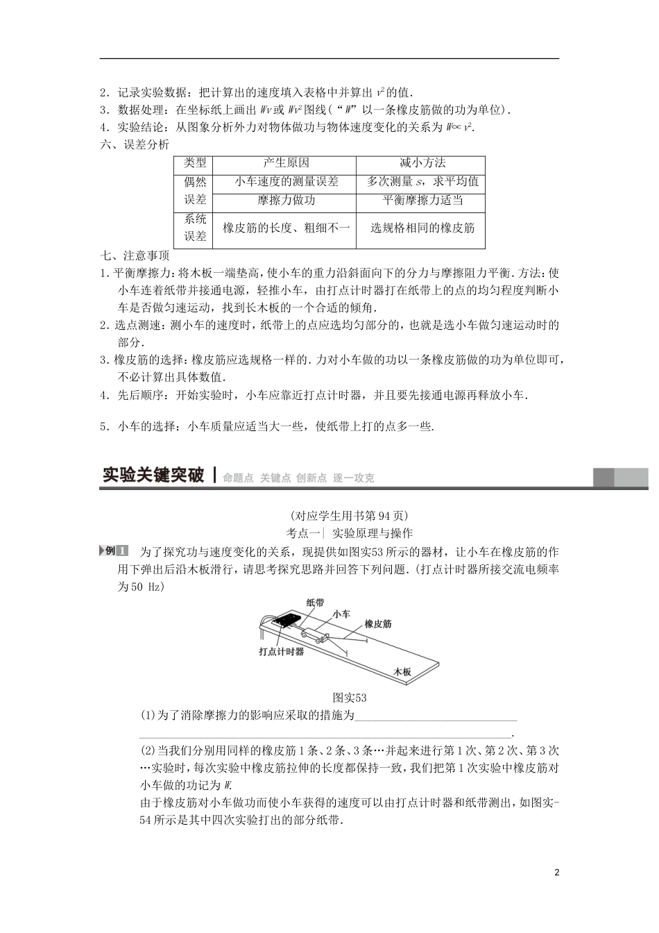 高考物理一轮复习第章机械能及其守恒定律实验探究动能定理学案新人教_第2页