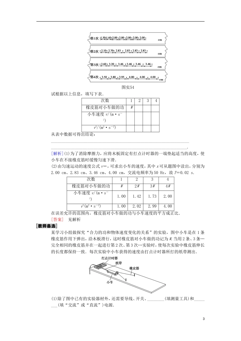 高考物理一轮复习第章机械能及其守恒定律实验探究动能定理学案新人教_第3页