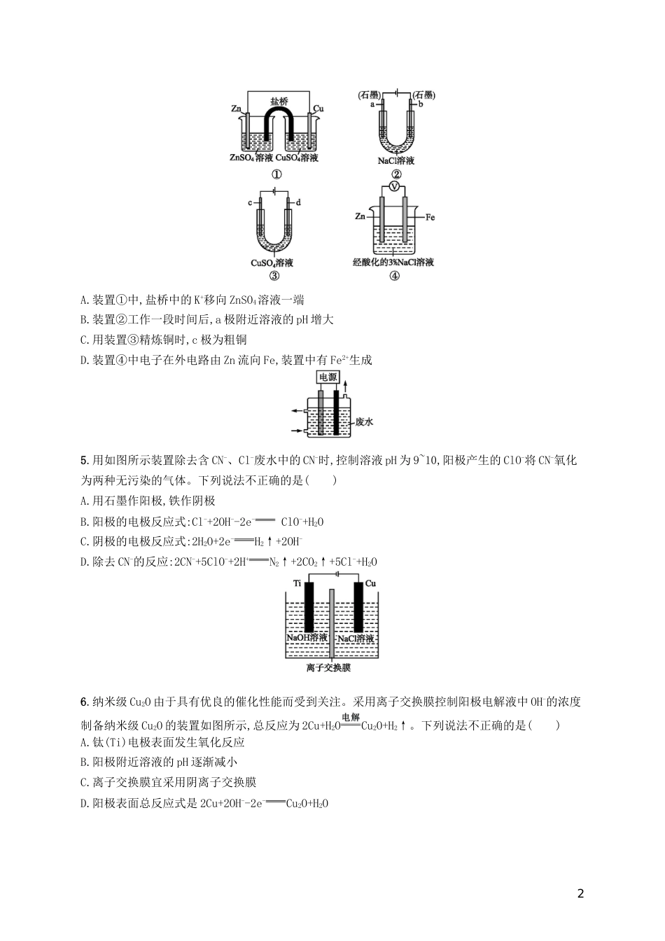 高考化学一轮复习第六单元化学反应与能量考点规范练电解池金属的电化学腐蚀与防护_第2页