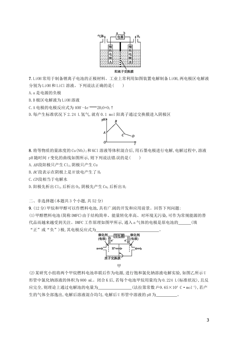 高考化学一轮复习第六单元化学反应与能量考点规范练电解池金属的电化学腐蚀与防护_第3页
