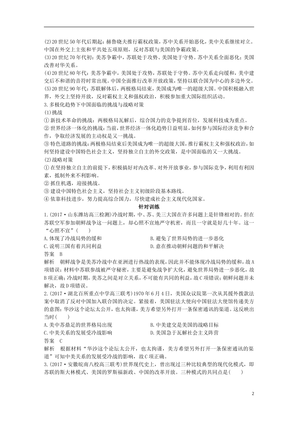 高考历史二轮复习专题五中外关联视角主题现代史的中外关联视角学案_第2页