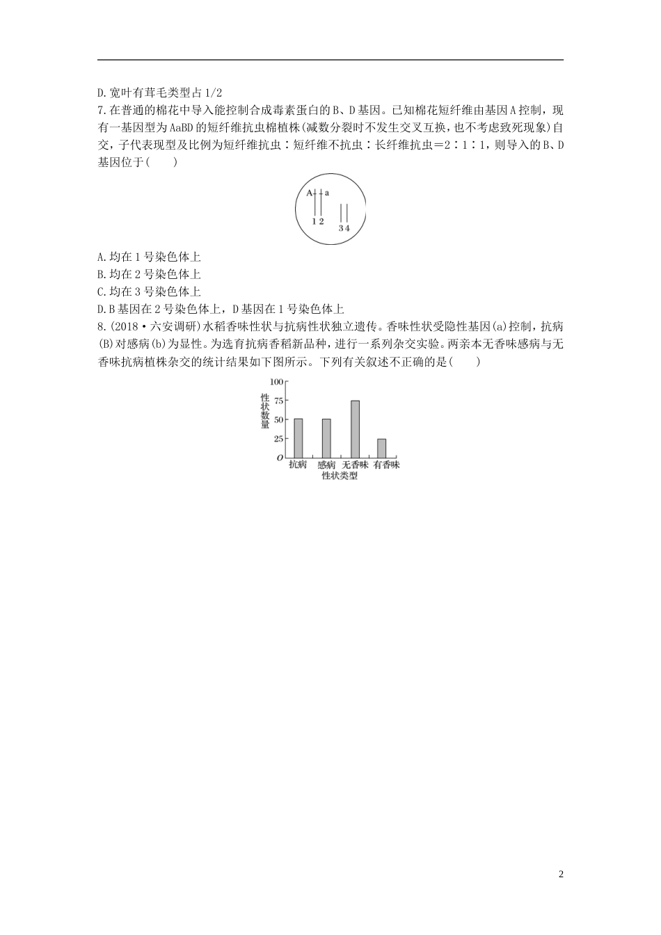 高考生物一轮复习精选提分练38苏教_第2页