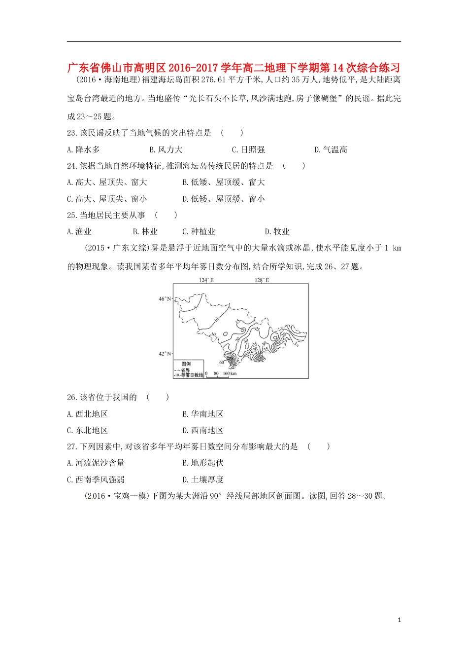 高明高二地理下学期第14次综合练习_第1页