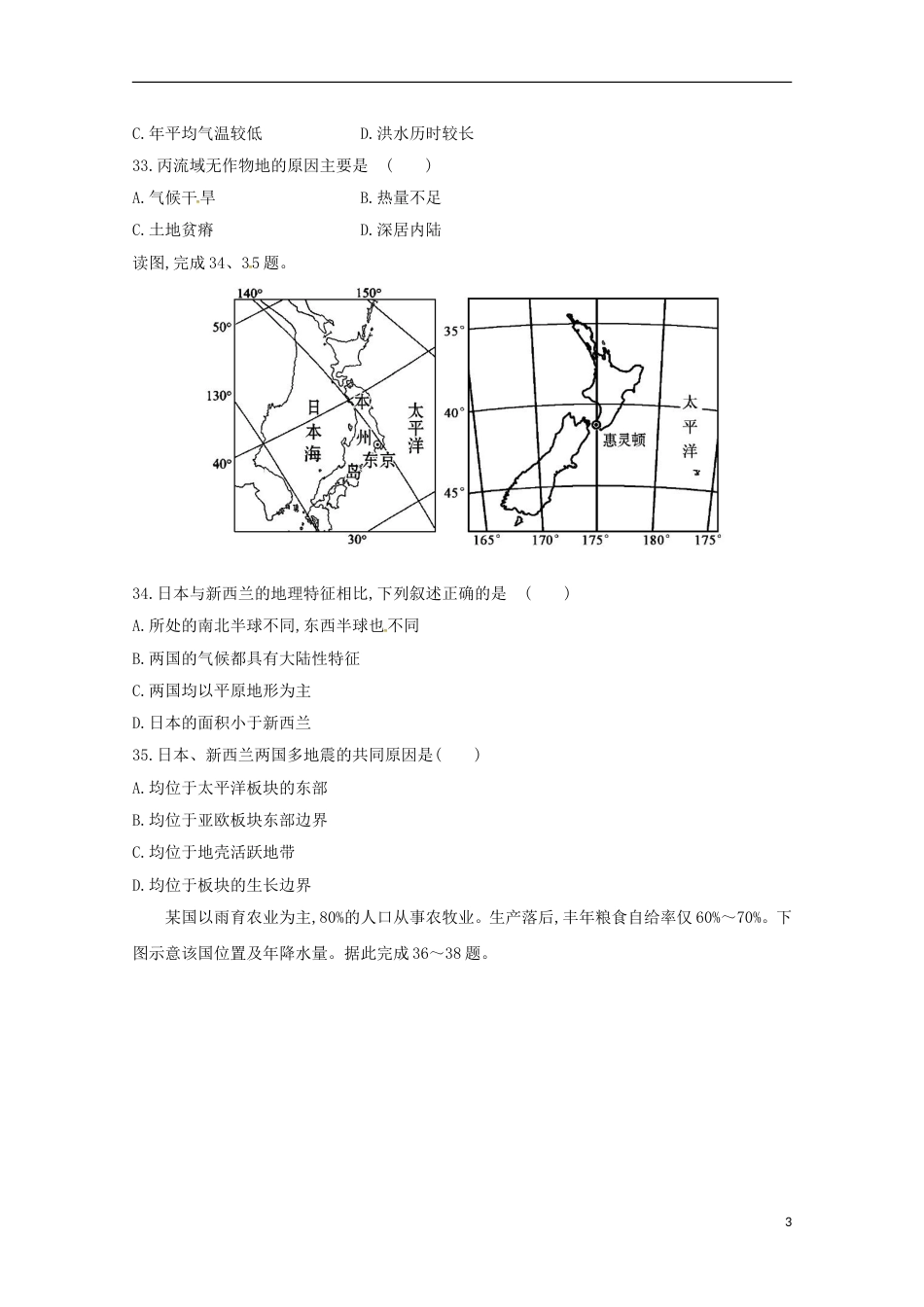 高明高二地理下学期第14次综合练习_第3页