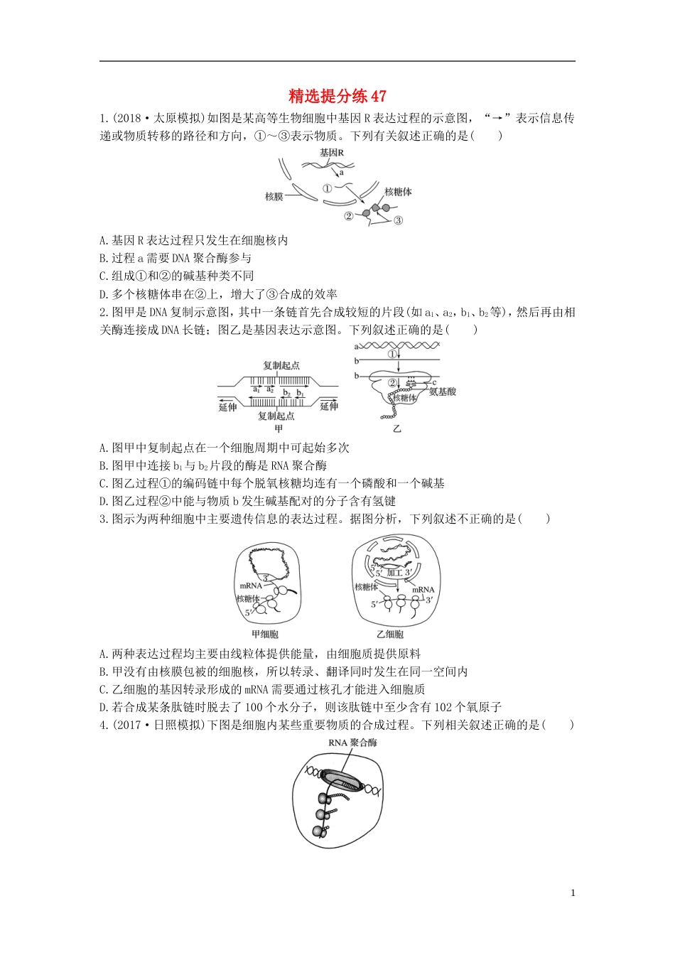 高考生物一轮复习精选提分练47苏教_第1页