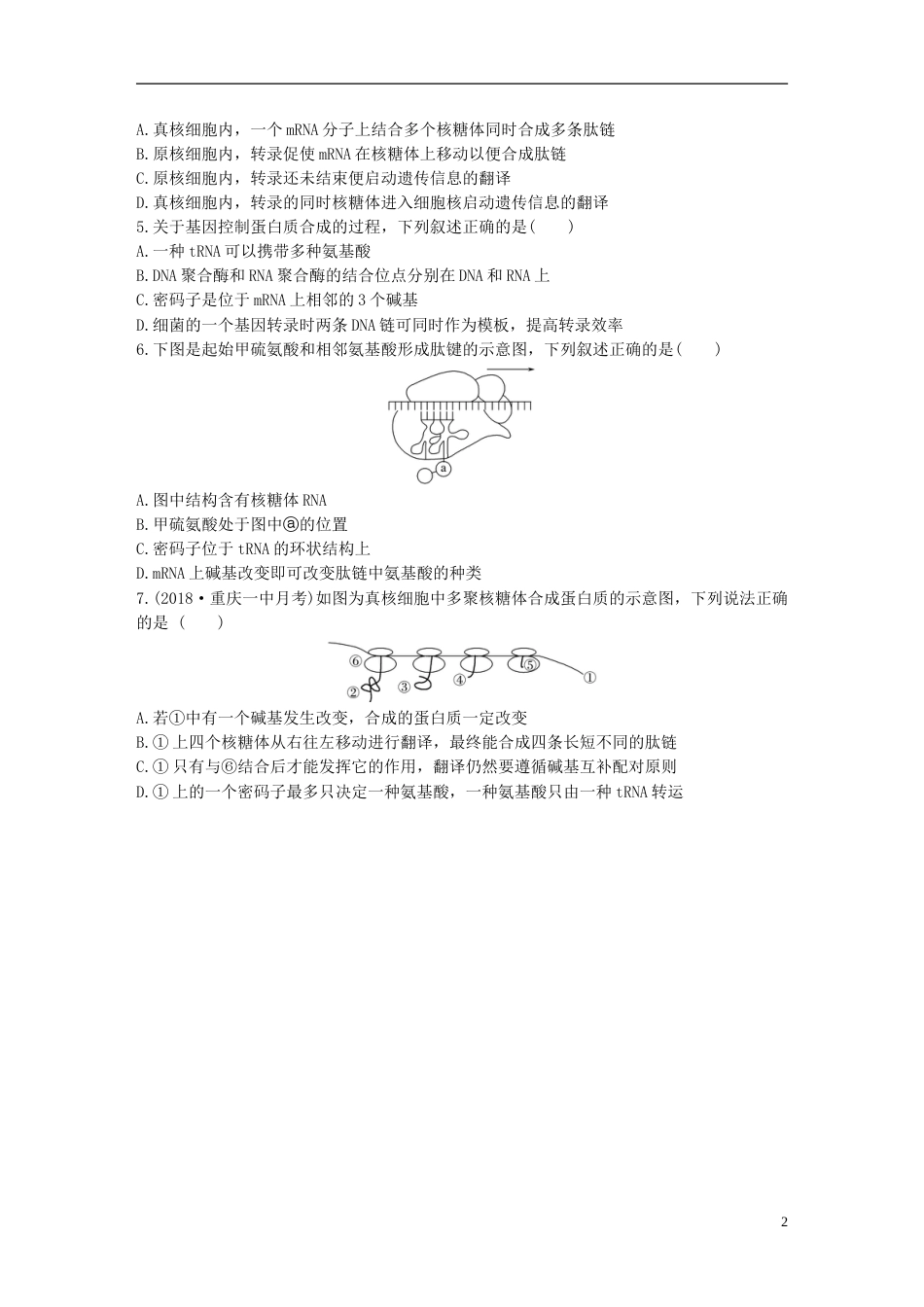 高考生物一轮复习精选提分练47苏教_第2页