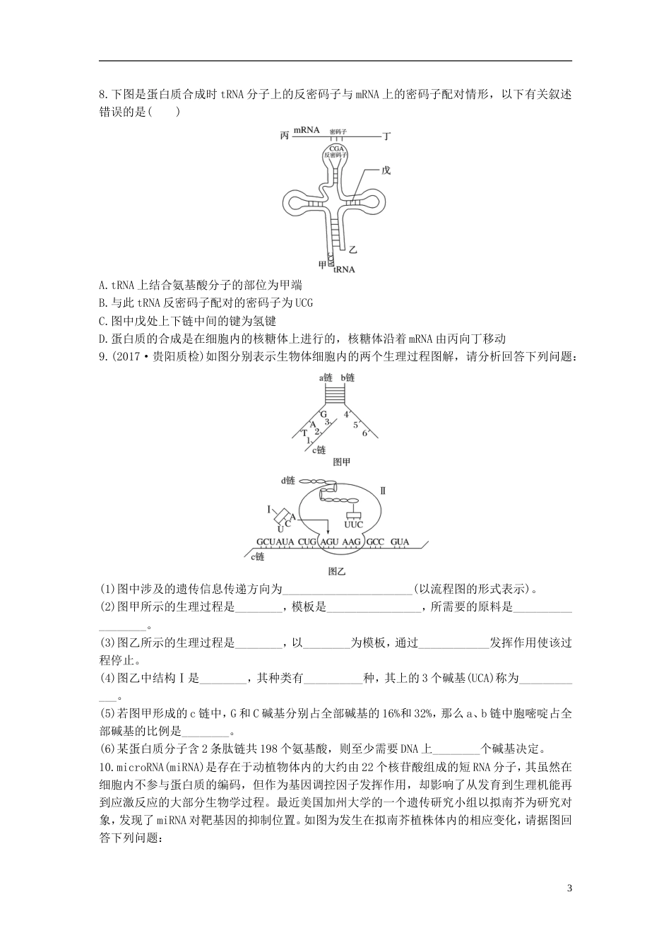 高考生物一轮复习精选提分练47苏教_第3页