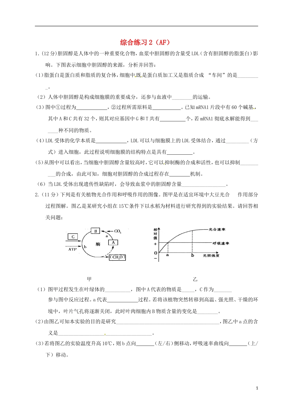 高考生物总复习综合练习非选择题_第1页