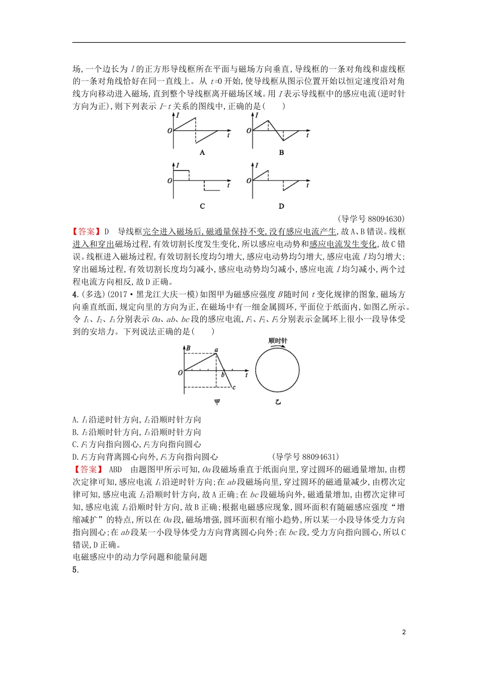 高考物理二轮复习对题纠错练电磁感应一_第2页