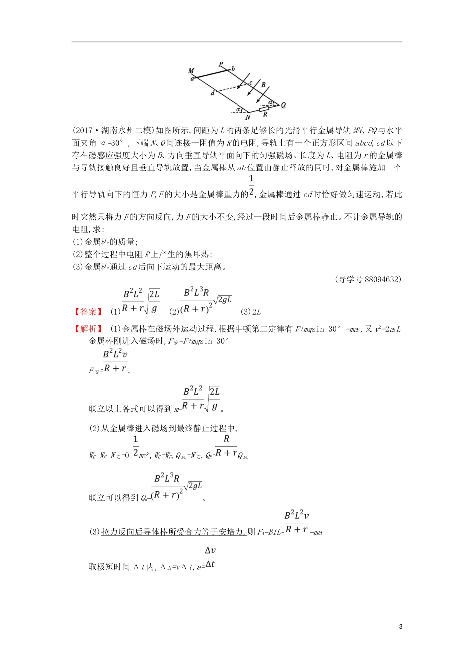 高考物理二轮复习对题纠错练电磁感应一_第3页