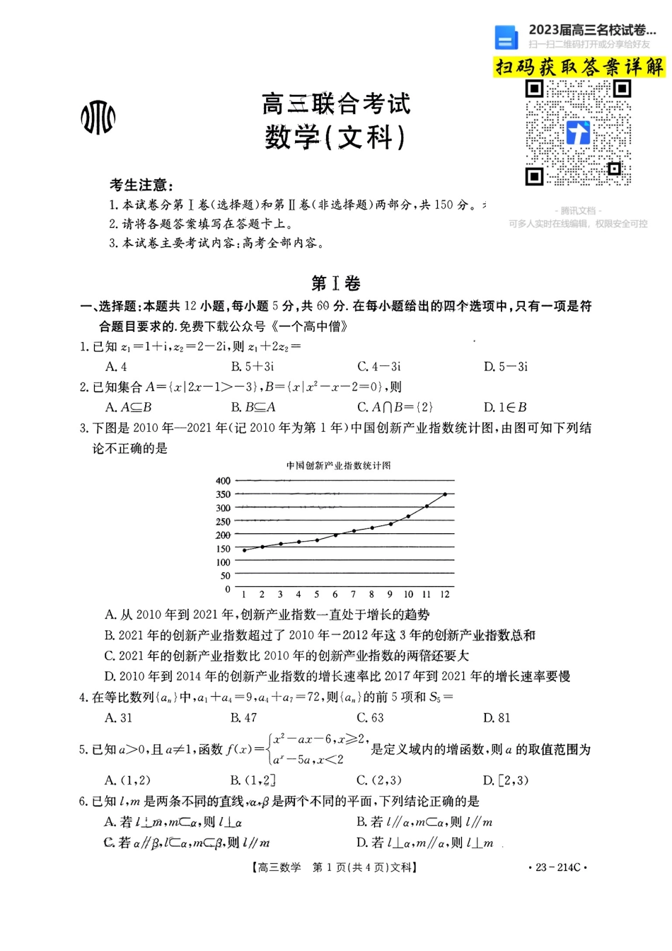 文数2023届贵州省毕节市部分学校高三12月联合考试_第1页