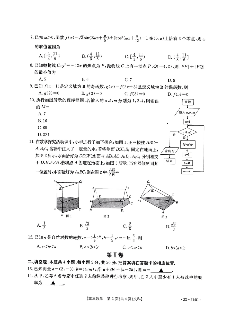 文数2023届贵州省毕节市部分学校高三12月联合考试_第2页