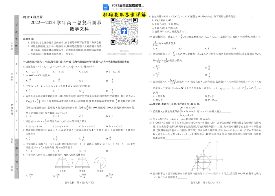 文数2023届江西省智慧上进高三一轮效果检验考试_第1页